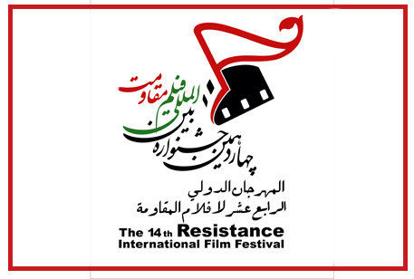 رقابت ۵۵ اثر مستند در جشنواره مقاومت