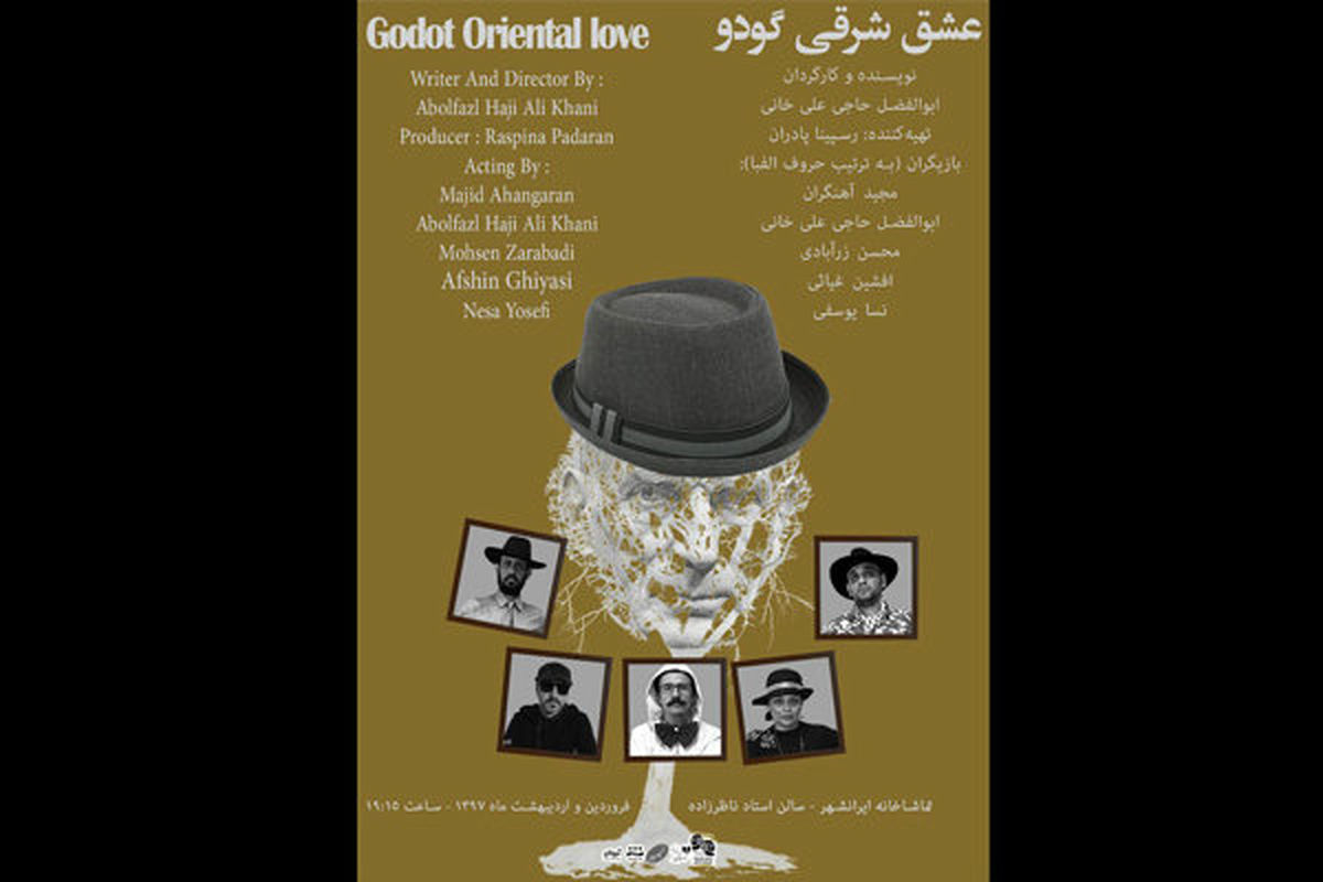 نمایش عشق شرقی گودو در تماشاخانه ایرانشهر به روی صحنه می رود