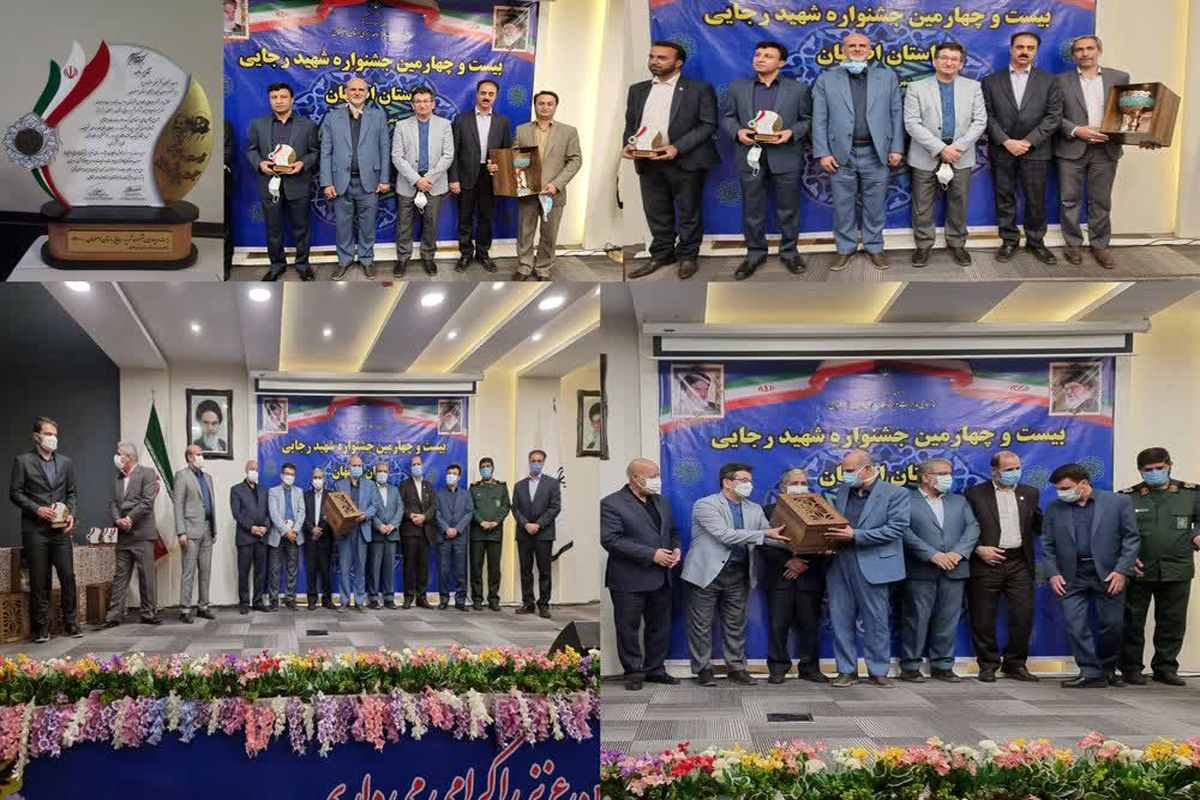کسب رتبه برتر مدیریت درمان تامین اجتماعی استان اصفهان در جشنواره شهید رجایی 