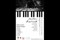 اجرای رسیتال پیانو کلاسیک در فرهنگسرای ارسباران