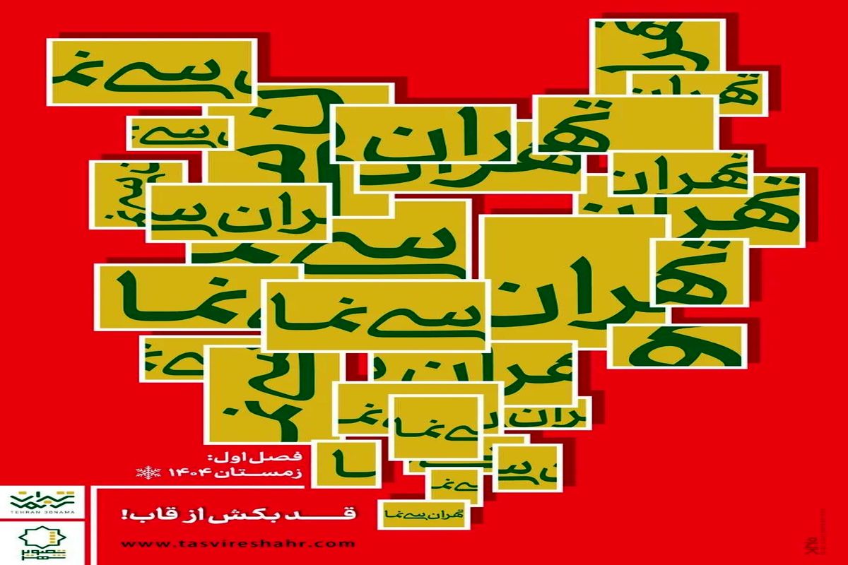 گروه تهران سی‌نما