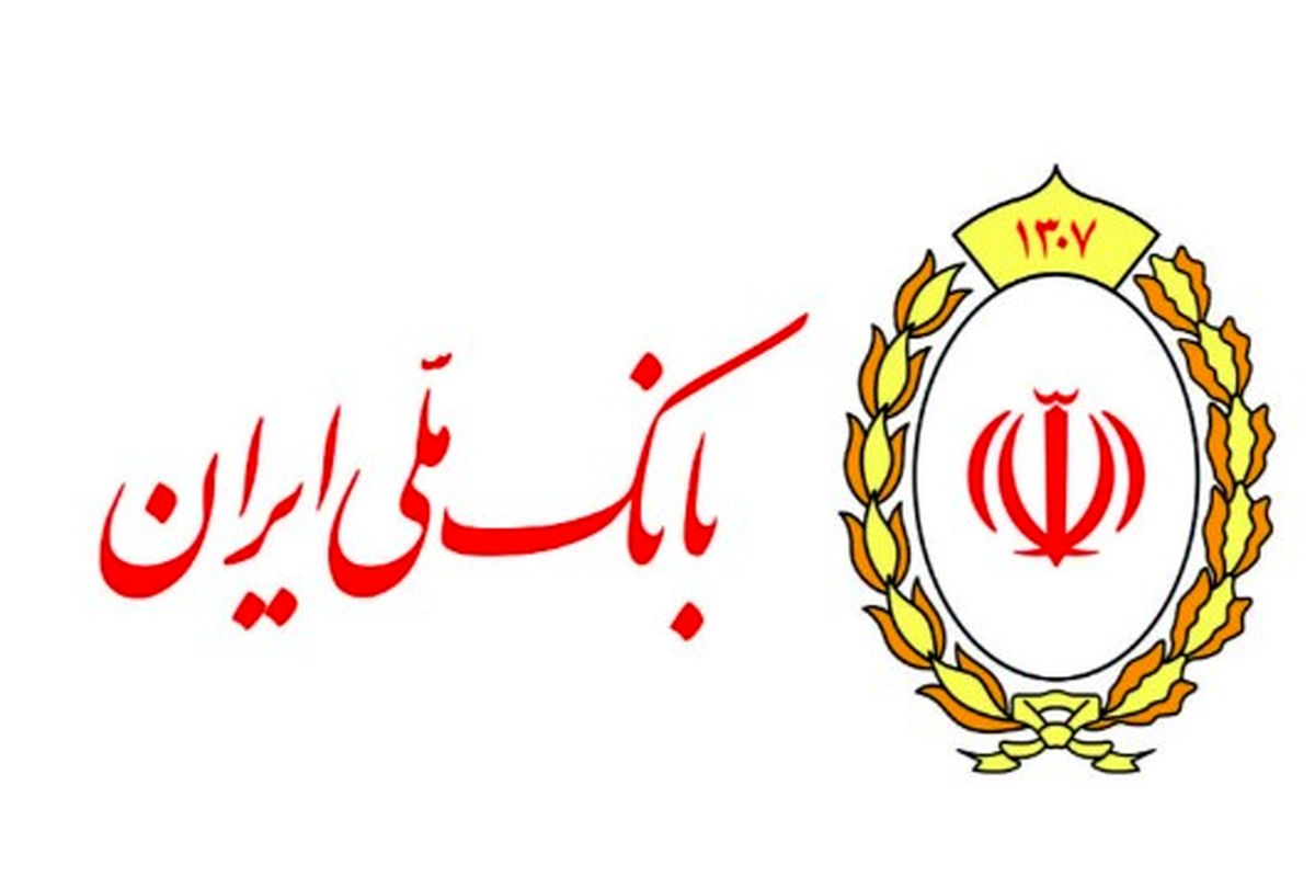 اهتمام بانک ملی ایران به تکمیل زنجیره ارزش در حوزه بین الملل و ارز کشور
