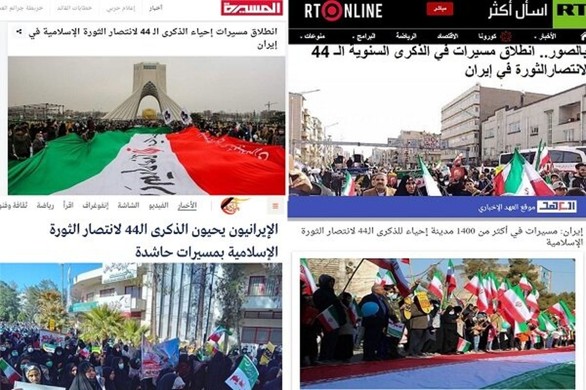 رسانه‌های عربی امروز از جشن مردمی ۴۴ سالگی انقلاب اسلامی گفتند