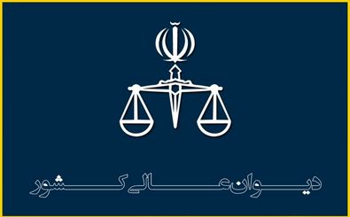 حکم اعدام محمد علی طاهری تایید شد/ قانون روند اعتراض را روشن کرده است