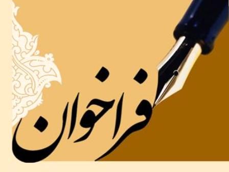 فراخوان طراحی پوستر سومین جشنواره فرهنگی و هنری فجر رشت 