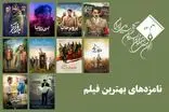 معرفی نامزدهای بهترین فیلم پانزدهمین جشن بزرگ منتقدان سینما 