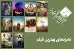معرفی نامزدهای بهترین فیلم پانزدهمین جشن بزرگ منتقدان سینما 