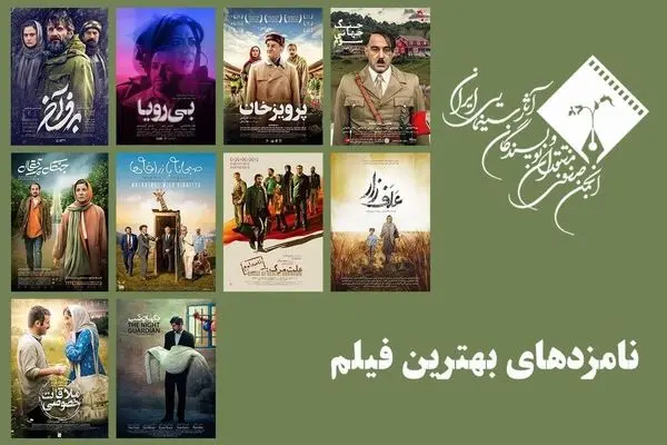 معرفی نامزدهای بهترین فیلم پانزدهمین جشن بزرگ منتقدان سینما 