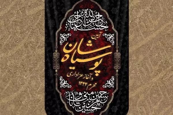 آئین سیاه پوشان محرم در موزه دفاع مقدس برگزار می‌شود