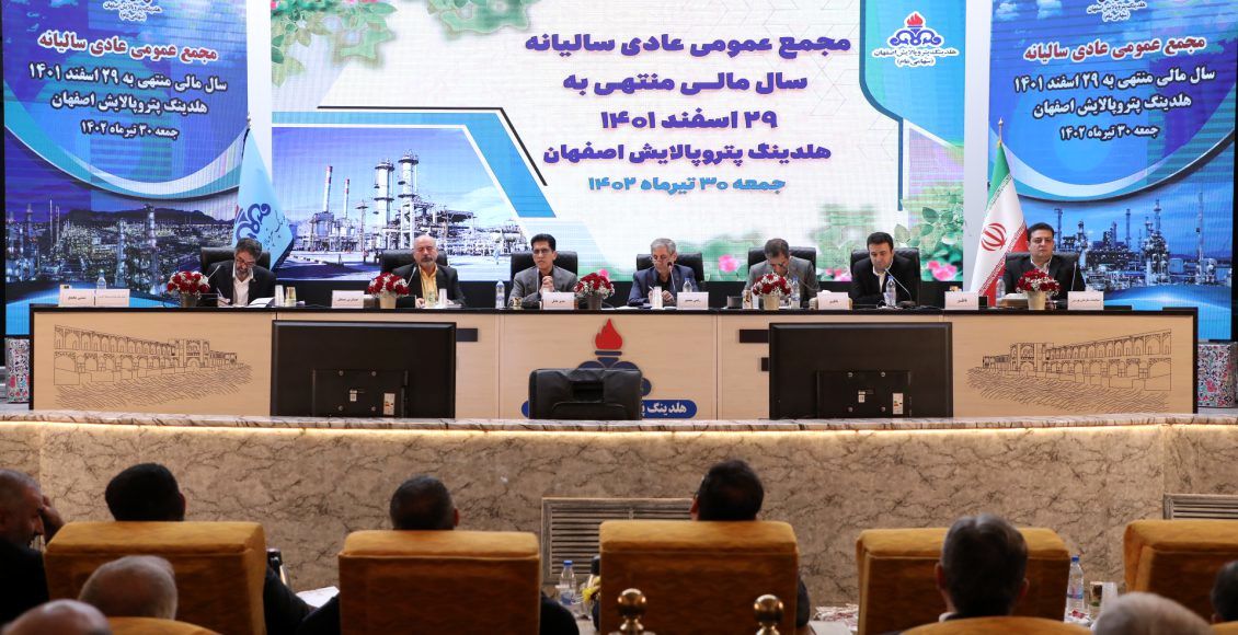  سود سهامداران پالایشگاه نفت اصفهان ۴ ماهه پرداخت می شود