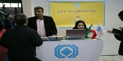 پاسخگویی به پرسش های بیمه ای در نمایشگاه بورس، بیمه و بانک 