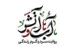 «آب‌ و آتش» به تلویزیون می‌آید