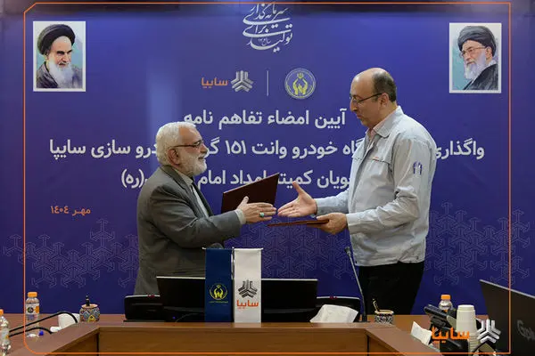 تفاهم‌نامه واگذاری هزار دستگاه وانت سایپا۱۵۱ به مددجویان کمیته امداد امضا شد