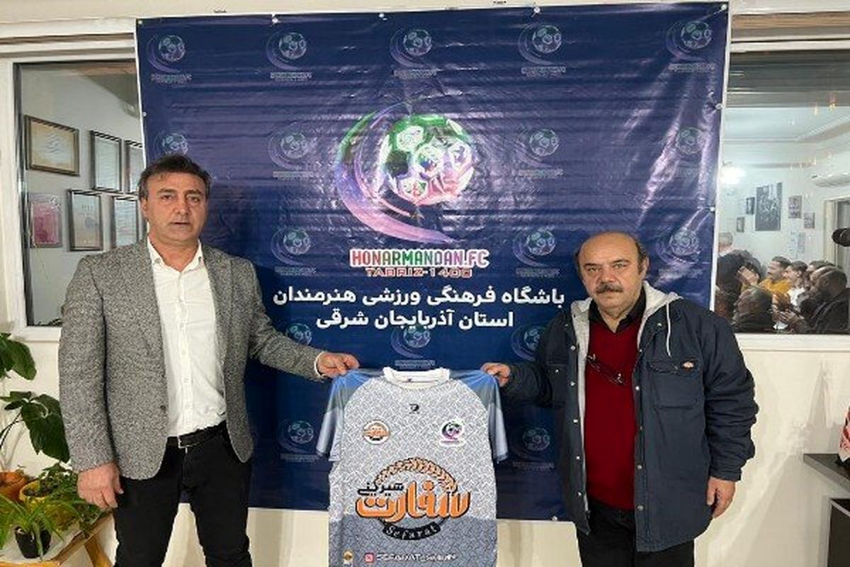 سرمربی جدید تیم فوتبال هنرمندان آذربایجان شرقی منصوب شد