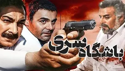 شبکه افق با فیلم‌های سیاسی و امنیتی، هفته سینمایی جدید خود را آغاز کرد